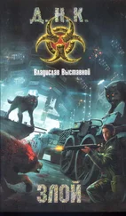 Владислав Выставной - Злой