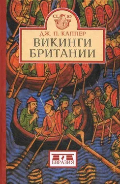 Джон Каппер Викинги Британии обложка книги