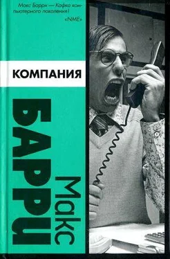 Макс Барри Компания обложка книги