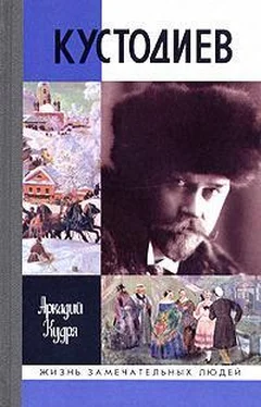 Аркадий Кудря Кустодиев обложка книги