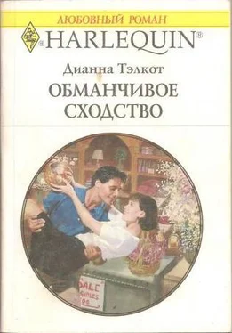 Дианна Тэлкот Тэлкот Обманчивое сходство обложка книги