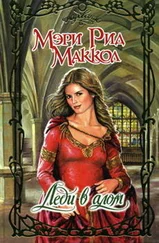 Мэри Маккол - Леди в алом