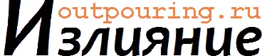 2012 Перевод Сергея Назарова для сайта Излияние outpouringru СОДЕРЖАНИЕ - фото 13