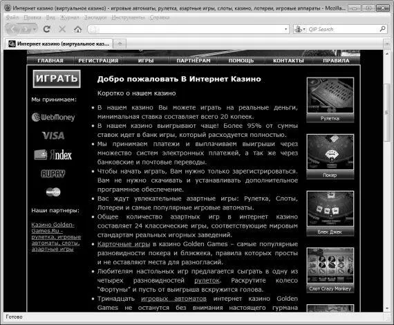 Рис 41Главная страница интернетказино Далее мы расскажем о том как - фото 10