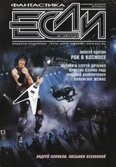 Журнал «Если» - «Если», 2012 № 06