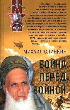 Михаил Слинкин Война перед войной обложка книги