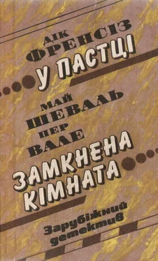 Май Шеваль Замкнена кімната обложка книги