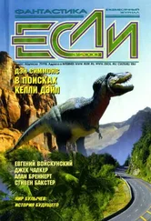 Роберт Уилсон - «Если», 2000 № 03