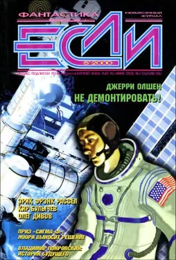Аллен Дж. Смит «Если», 2000 № 05 обложка книги