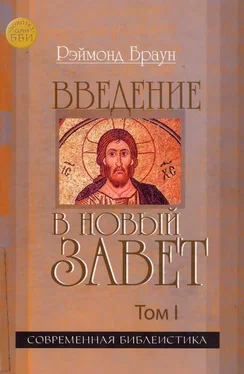 Рэймонд Браун Введение в Новый Завет Том I обложка книги