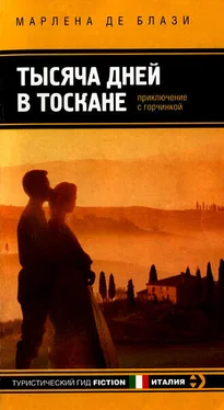 Марлена де Блази Тысяча дней в Тоскане. Приключение с горчинкой обложка книги