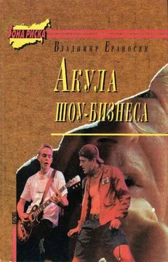 Владимир Ераносян Акула шоу-бизнеса обложка книги