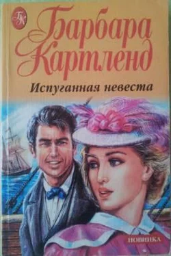 Барбара Картленд Испуганная невеста обложка книги