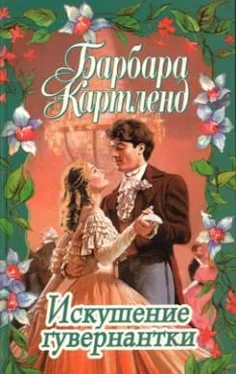 Барбара Картленд Искушение гувернантки обложка книги