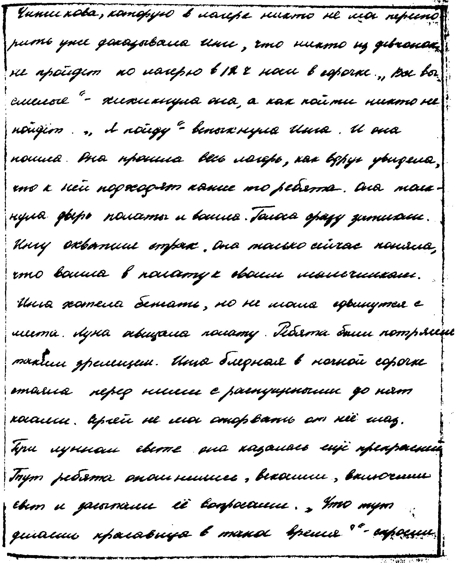 Т А Китанина Сюжетные традиции девичьего рукописного рассказа Перед нами - фото 3