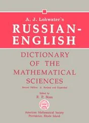 Arthur Lohwater - A. J. Lohwater's Russian-English Dictionary of the Mathematical Sciences