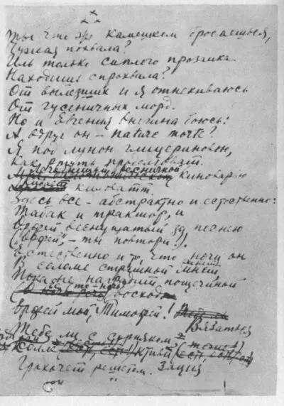 Черновой автограф стихотворения Ты что же камешком бросаешься начало 30х - фото 22