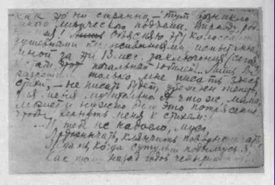 Фрагмент письма В И Нарбута от 27 ноября 1937 г ПРИМЕЧАНИЯ Эта книга - фото 25