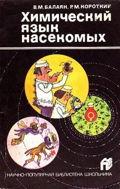 Валерий Балаян Химический язык насекомых обложка книги