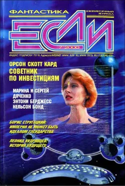 Марина и Сергей Дяченко «Если», 2000 № 07 обложка книги