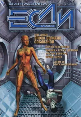 Дэвид Барр Кертли «Если», 2003 № 05 обложка книги