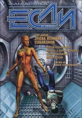 Дэвид Барр Кертли - «Если», 2003 № 05