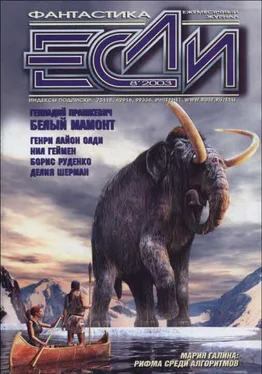 Геннадий Прашкевич «Если», 2003 № 08 обложка книги