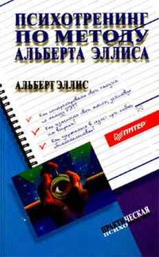 Альберт Эллис Психотренинг по методу Альберта Эллиса обложка книги