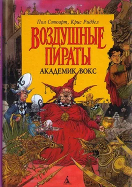 Пол Стюарт Академик Вокс обложка книги