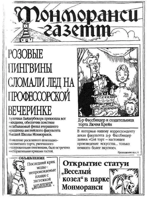 Ну вот сказал Фергус и на следующий день мама получила открытку в - фото 53