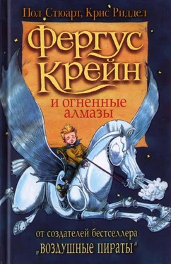 Пол Стюарт Фергус Крейн и огненные алмазы обложка книги