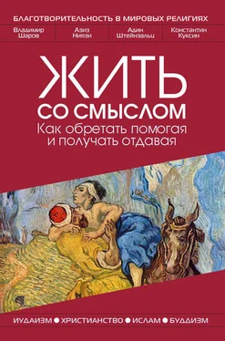 Азиз Ниязи Жить со смыслом: Как обретать помогая и получать отдавая обложка книги