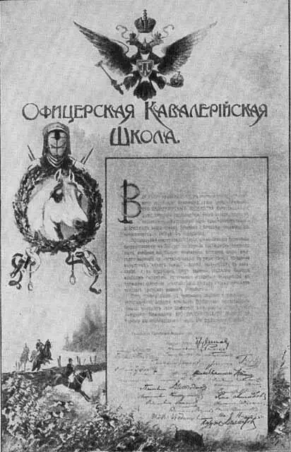 Грамота Офицерской кавалерийской школы за подписью генералмайора А А - фото 6