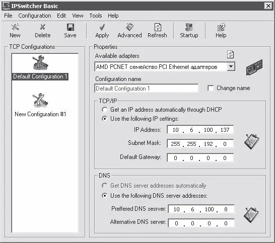 Рис 124Интерфейс IPSwitcher Basic Интерфейс программы крайне прост Основное - фото 67
