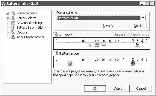 Рис 1215Окно программы Battery miser В левом списке окна Battery miser - фото 78