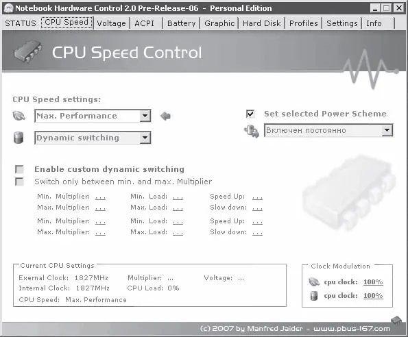Рис 1229Вкладка CPU Speed Скорость CPU В раскрывающихся списках CPU Speed - фото 92