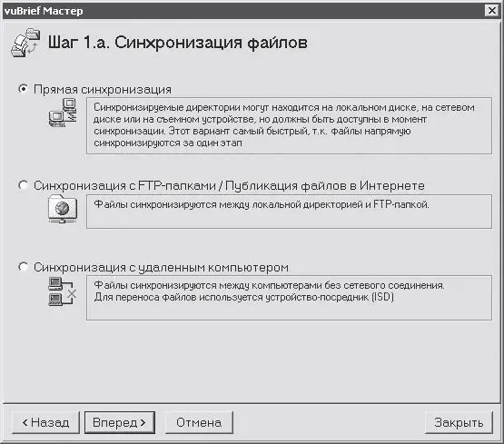 Рис 133Выбор способа синхронизации Второй способ синхронизации используется - фото 98