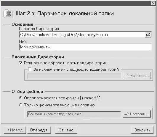 Рис 135Параметры локальной папки Теперь нужно выбрать директорию в которую - фото 100
