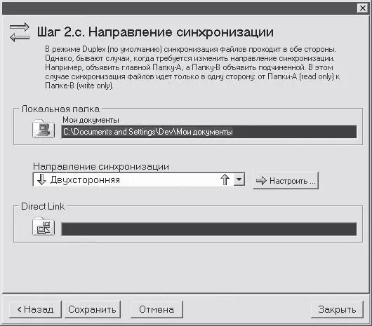 Рис 137Выбор направления синхронизации Иногда нужно переписать новые файлы и - фото 102