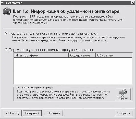 Рис 1311Информация об удаленном компьютере SmartSync Pro Мы полагаем что - фото 106