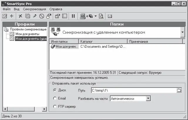 Рис 1312Окно программы SmartSync Pro Как и утилита vuBrief программа - фото 107