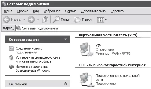 Рис 142Окно с доступными сетевыми подключениями Затем вызовите контекстное - фото 109