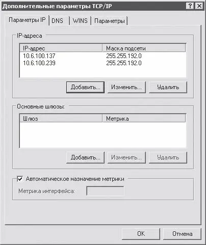 Рис 145Окно Дополнительные параметры TCPIP Рис 146Ввод дополнительного - фото 112