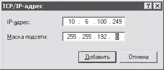 Рис 146Ввод дополнительного IPадреса и маски подсети Теперь ваш ноутбук - фото 113