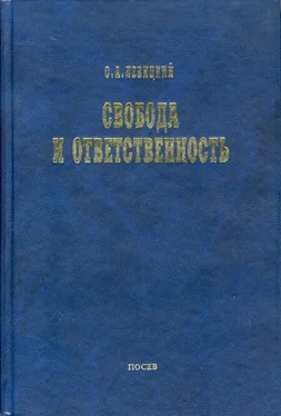 С. Левицкий Основы органического мировоззрения обложка книги