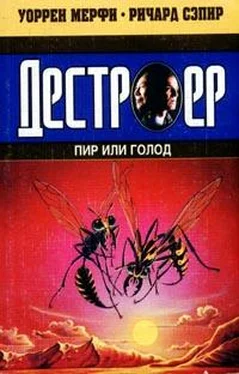 Уоррен Мерфи Пир или голод обложка книги