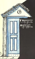Александр Архангельский - У парадного подъезда
