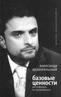 Александр Архангельский Базовые ценности: инструкции по применению обложка книги