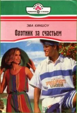 Эва Киншоу Охотник за счастьем обложка книги