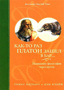 Томас Каткарт Как-то раз Платон зашел в бар… Понимание философии через шутки обложка книги